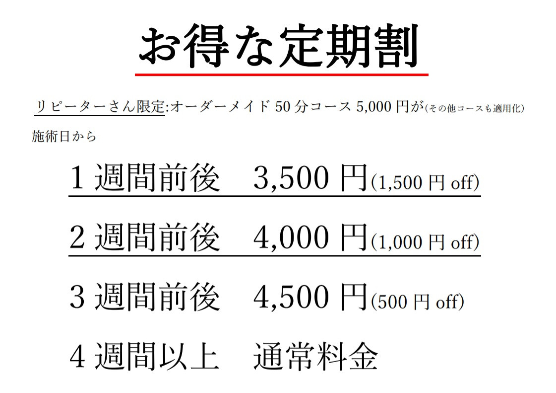 いわくら大野整体院のお得な定期割