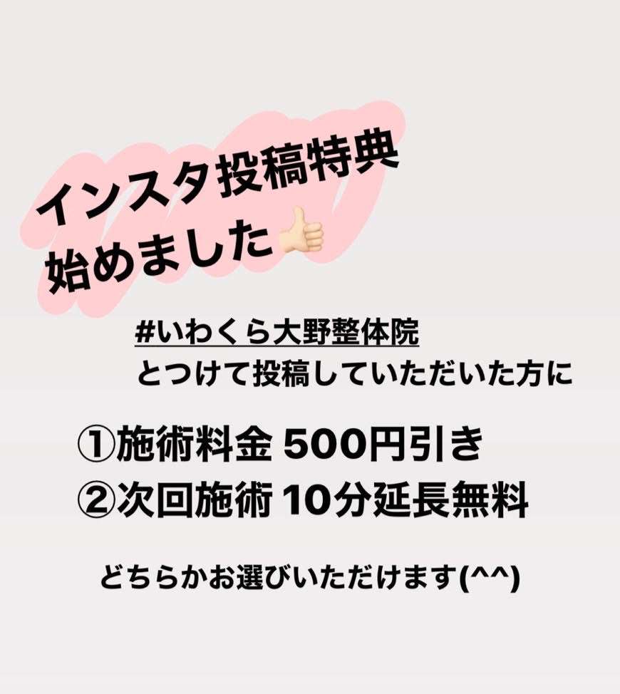 インスタ特典始めました