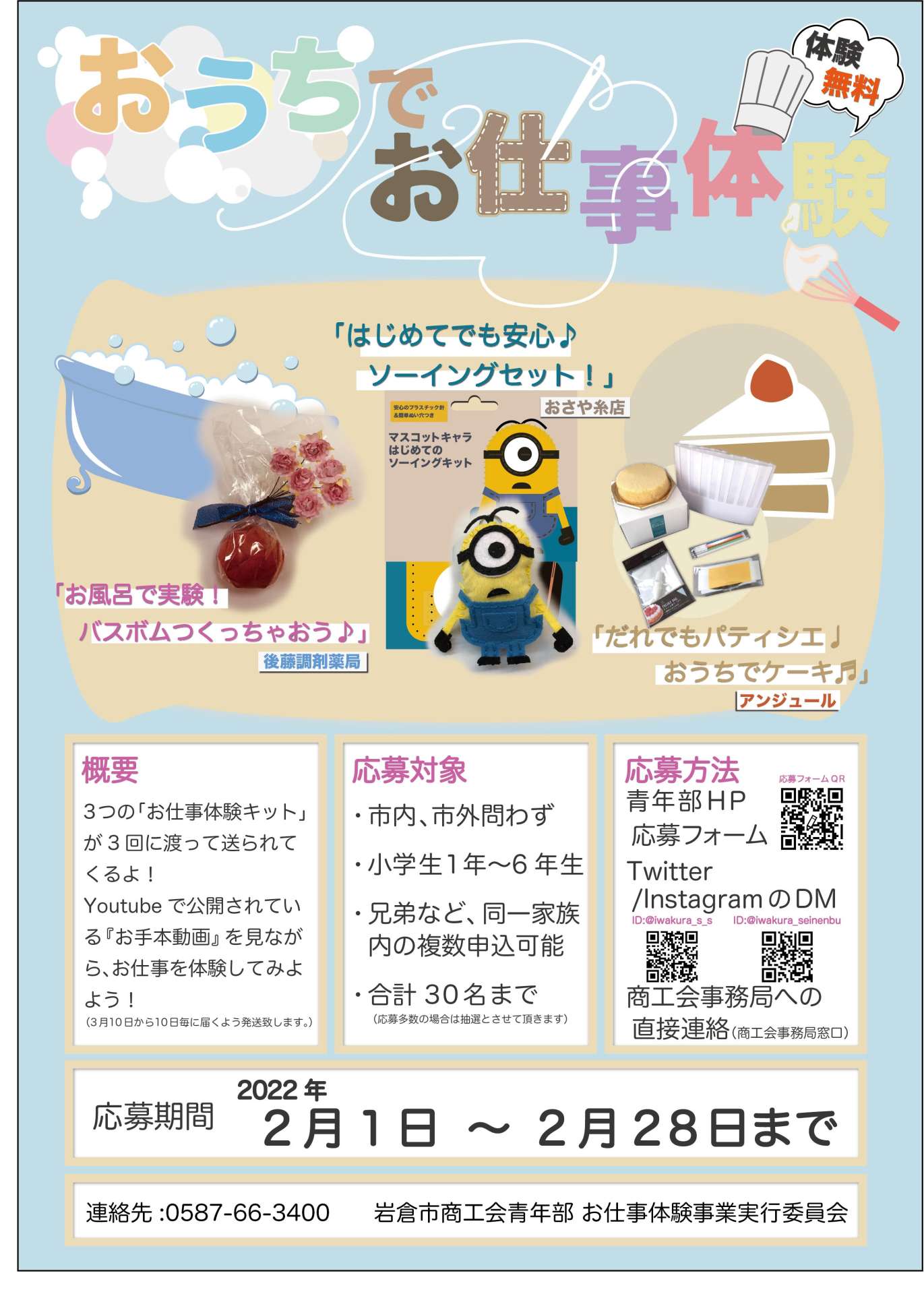 おうちでお仕事体験のお知らせ