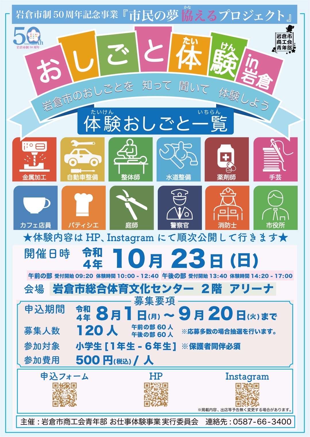 お仕事体験が開催されます。